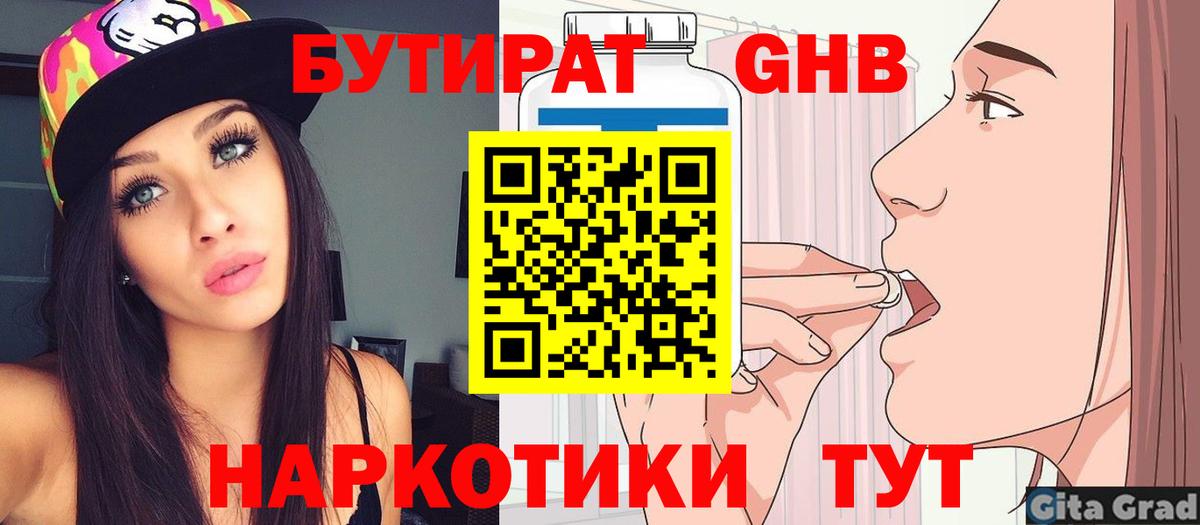 Бутират вода  Вход с VPN  Луховицы 
