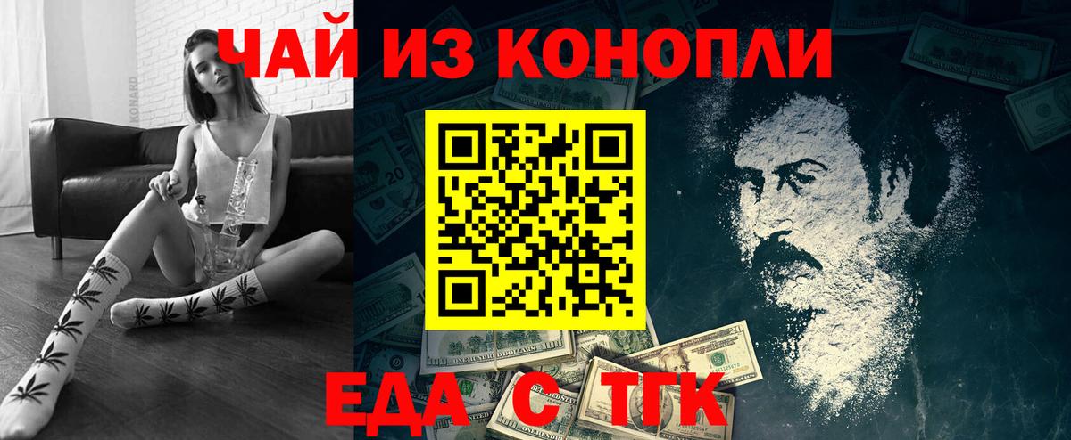 Еда ТГК конопля  Вход с VPN  Луховицы 