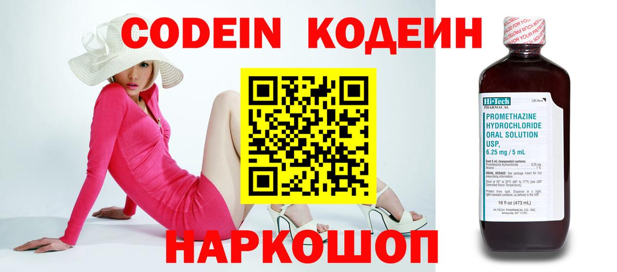 Луховицы  Кодеиновый сироп Lean Purple Drank  Вход с VPN 