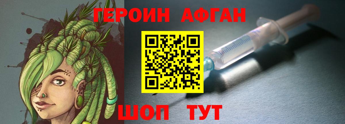 ГЕРОИН афганец Луховицы